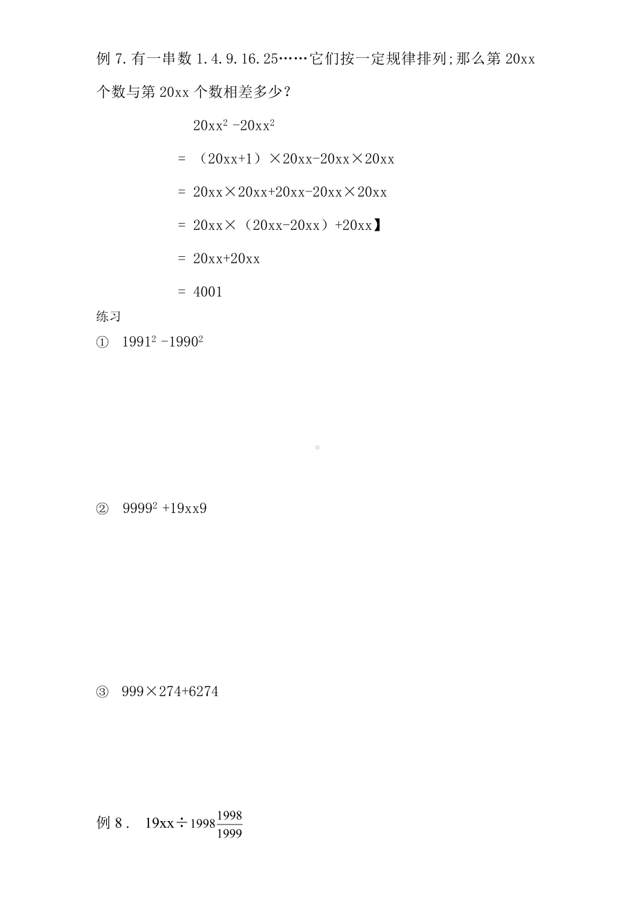 （小学数学）小学六年级数学计算巧算例题和练习.doc_第3页