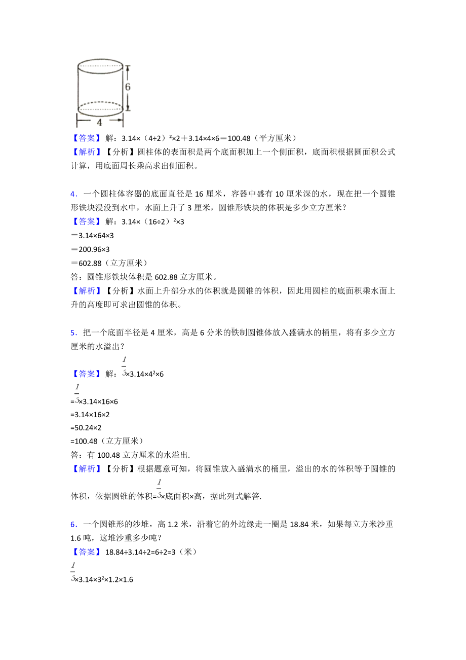 （数学）-六年级数学圆柱与圆锥易错题训练.doc_第2页