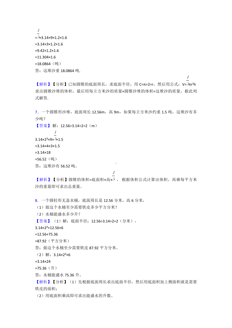 （数学）-六年级数学圆柱与圆锥易错题训练.doc_第3页