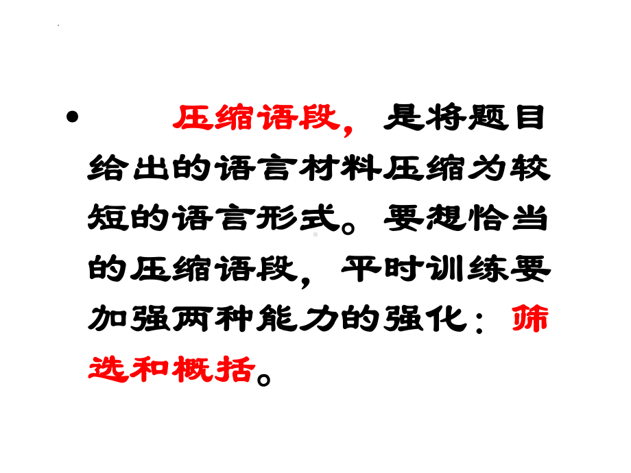 2023届高考语文专题复习：高考压缩语段之下定义课件PPT模板.pptx_第2页