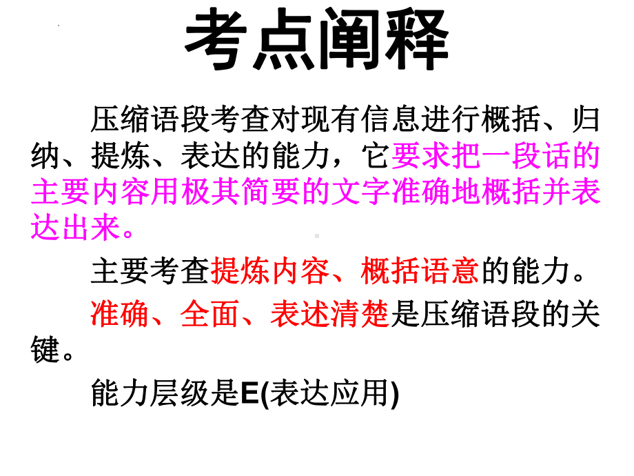 2023届高考语文专题复习：高考压缩语段之下定义课件PPT模板.pptx_第3页