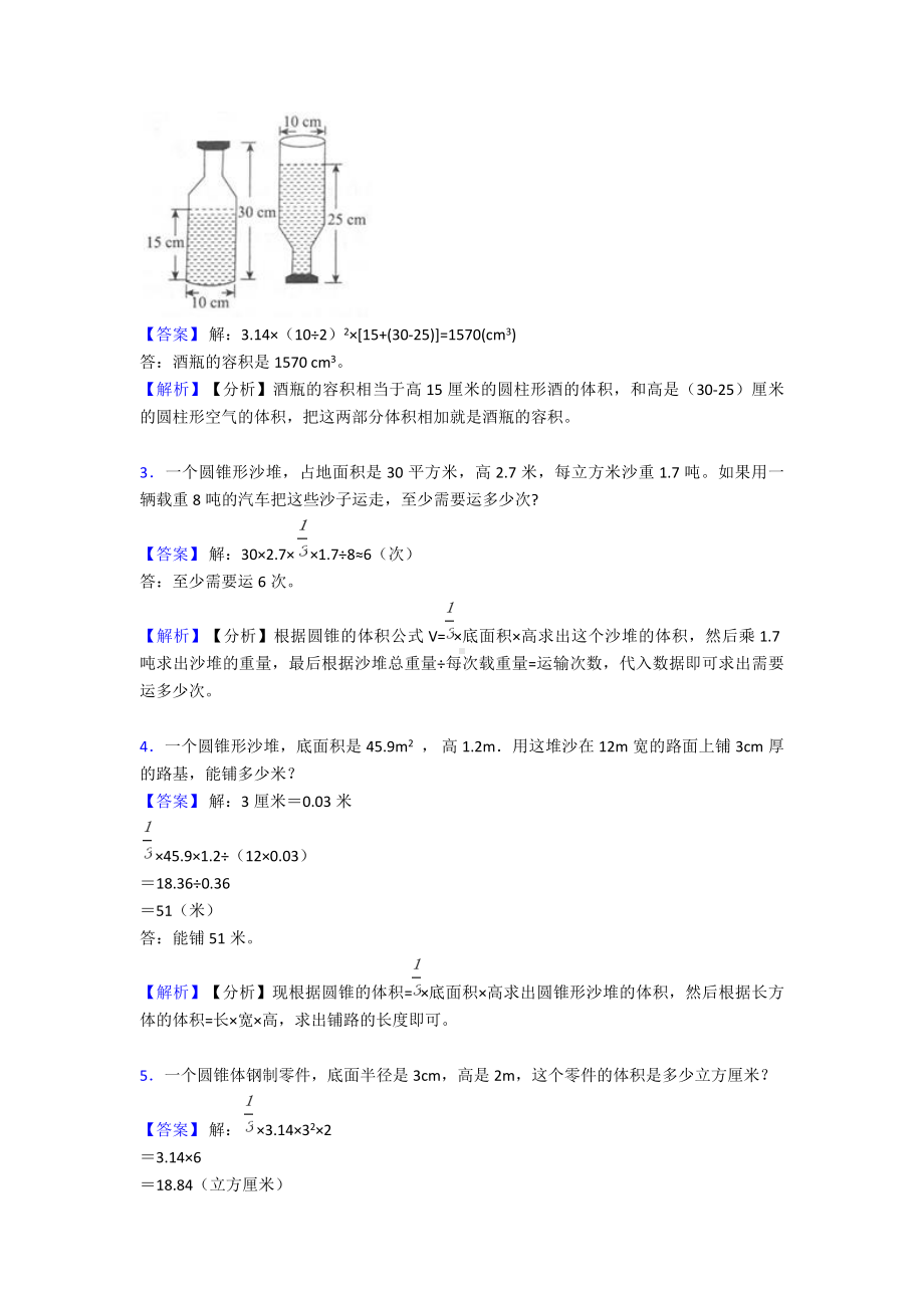 （数学）圆柱与圆锥综合练习题(提高篇).doc_第2页