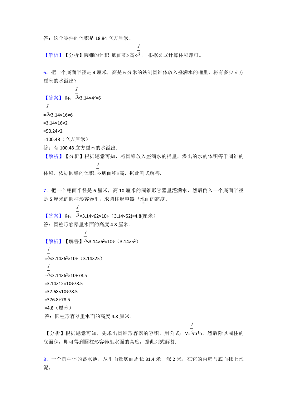 （数学）圆柱与圆锥综合练习题(提高篇).doc_第3页