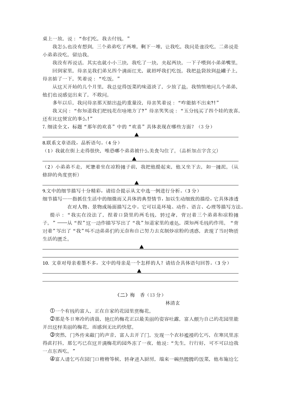 （人教版）七年级下学期期中联考语文试卷及答案.doc_第3页