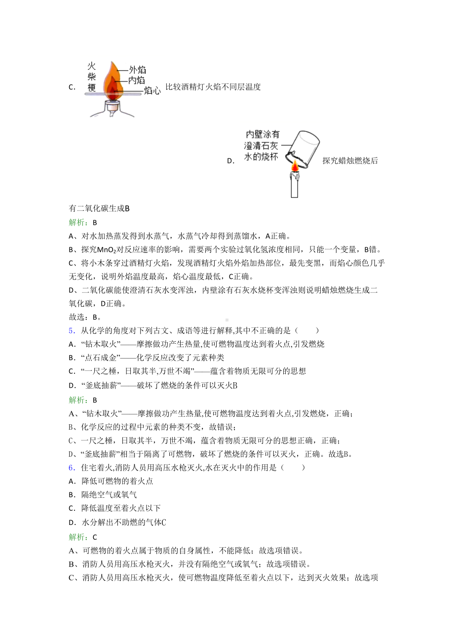 （学生卷）衢州市九年级化学上册第七单元《燃料及其利用》经典练习(含解析).docx_第3页