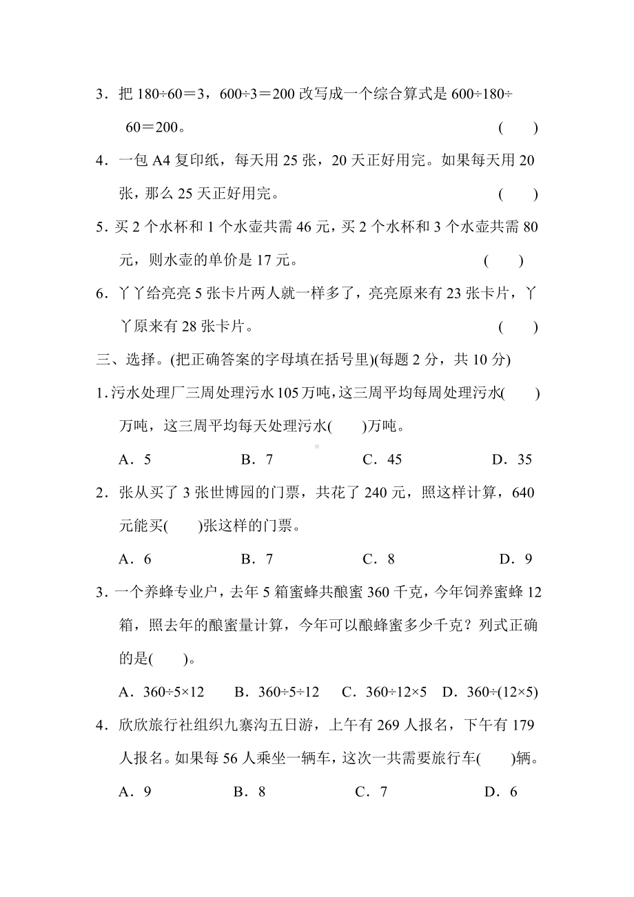 （冀教版适用）二年级数学上册《第三单元达标检测卷》(附答案).docx_第2页