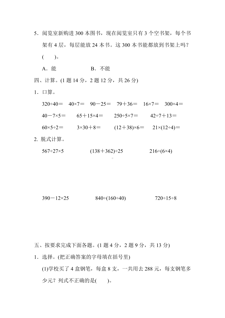 （冀教版适用）二年级数学上册《第三单元达标检测卷》(附答案).docx_第3页