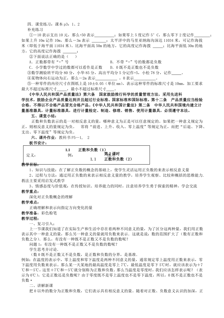 （中小学资料）七年级数学上册-第1章-有理数教案-(新版)新人教版.doc_第2页