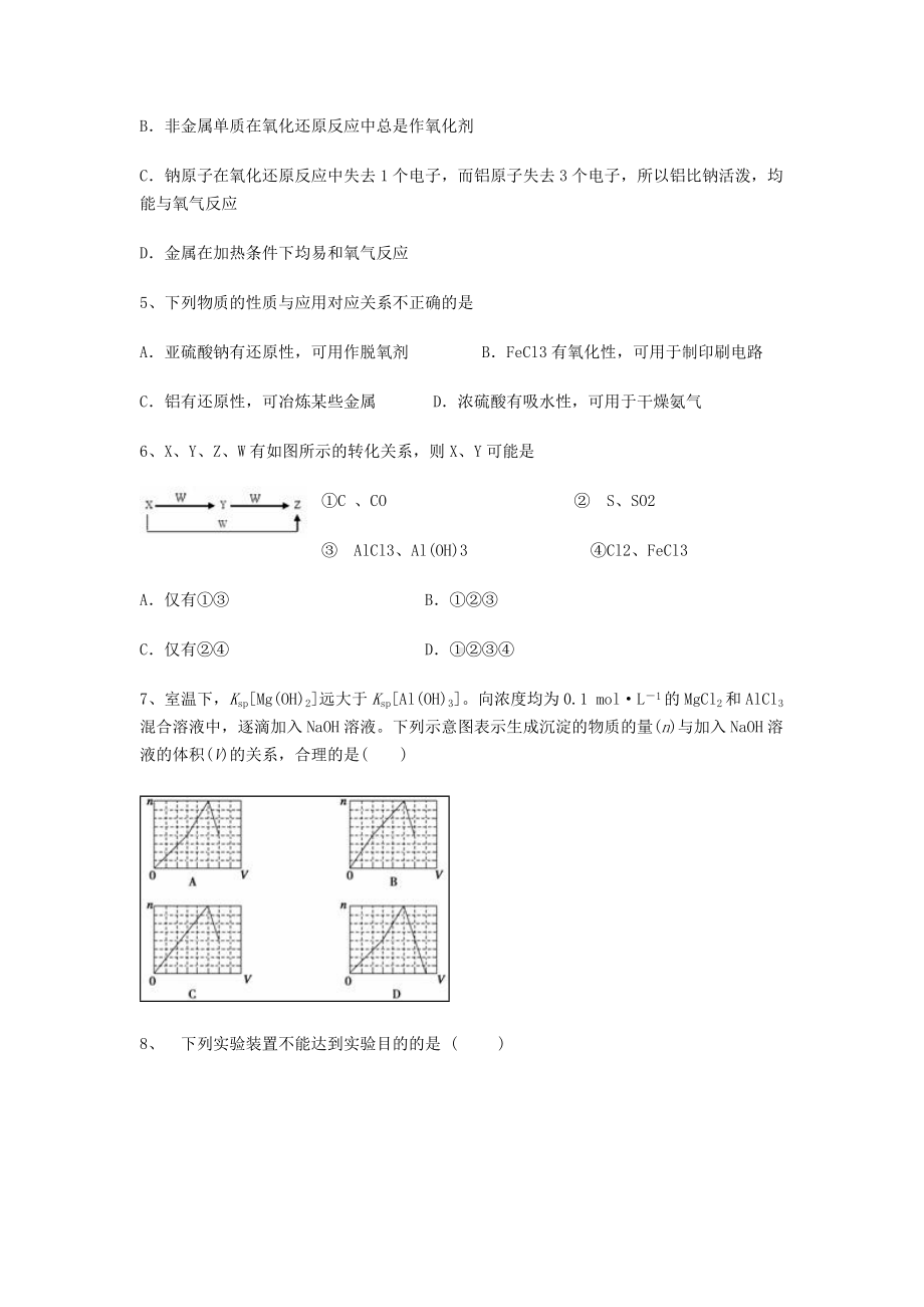 （学习资料）高三化学一轮复习-第三章-金属及其化合物单元能力达标测试题-新人教版必修1.doc_第2页