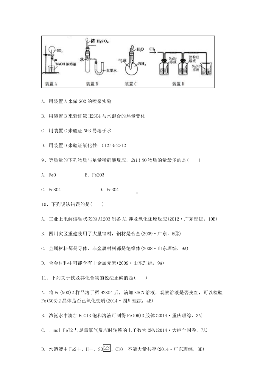 （学习资料）高三化学一轮复习-第三章-金属及其化合物单元能力达标测试题-新人教版必修1.doc_第3页