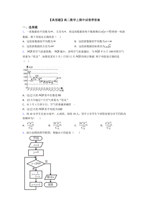 （典型题）高二数学上期中试卷带答案.doc