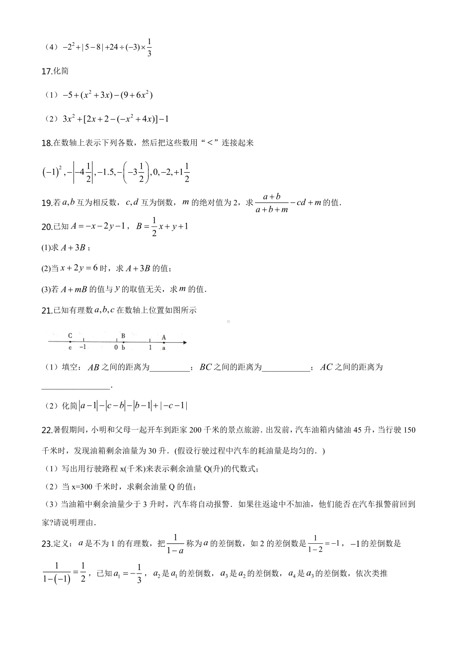 （人教版）七年级上学期数学《期中测试题》附答案解析.doc_第3页