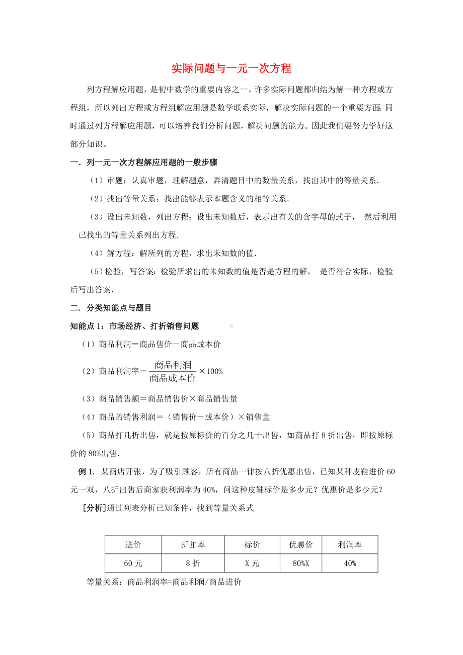 （中小学资料）七年级数学上册-7.4-一元一次方程的应用-一元一次方程的应用题型归纳素材-（新版）青岛版.doc_第1页