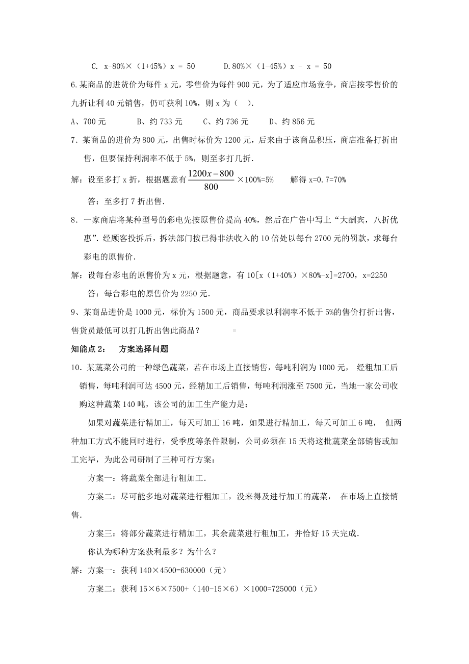 （中小学资料）七年级数学上册-7.4-一元一次方程的应用-一元一次方程的应用题型归纳素材-（新版）青岛版.doc_第3页