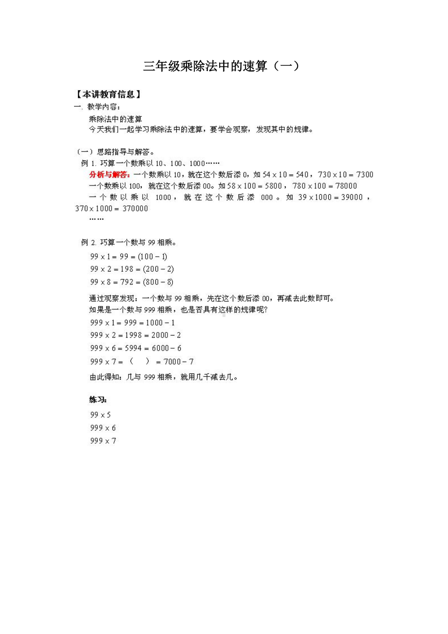 （小学数学）小学三年级奥数经典练习题及答案解析.doc_第1页