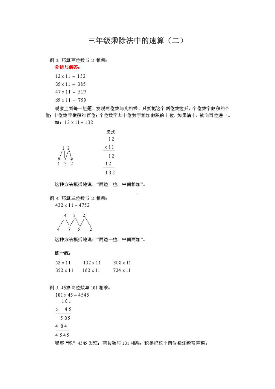 （小学数学）小学三年级奥数经典练习题及答案解析.doc_第2页