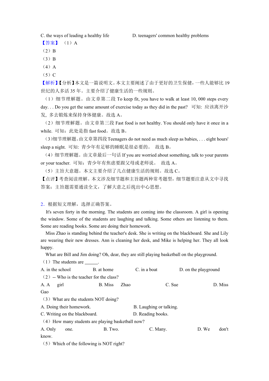 （60套练习）黄石市中考英语试卷英语阅读理解题分类汇编(及答案).docx_第2页