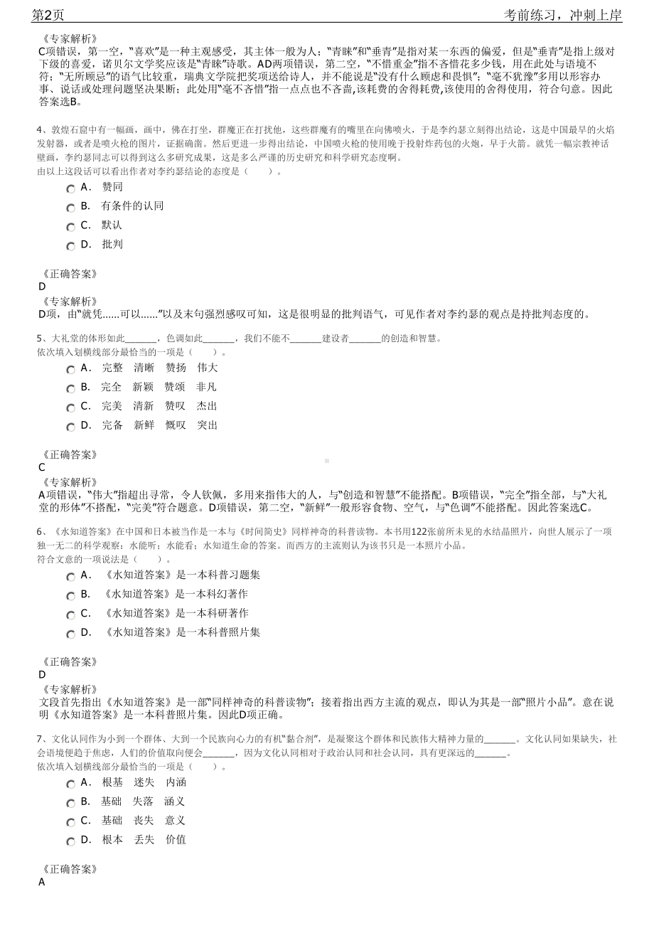 2023年湖北武汉市疾病预防控制中心招聘笔试冲刺练习题（带答案解析）.pdf_第2页