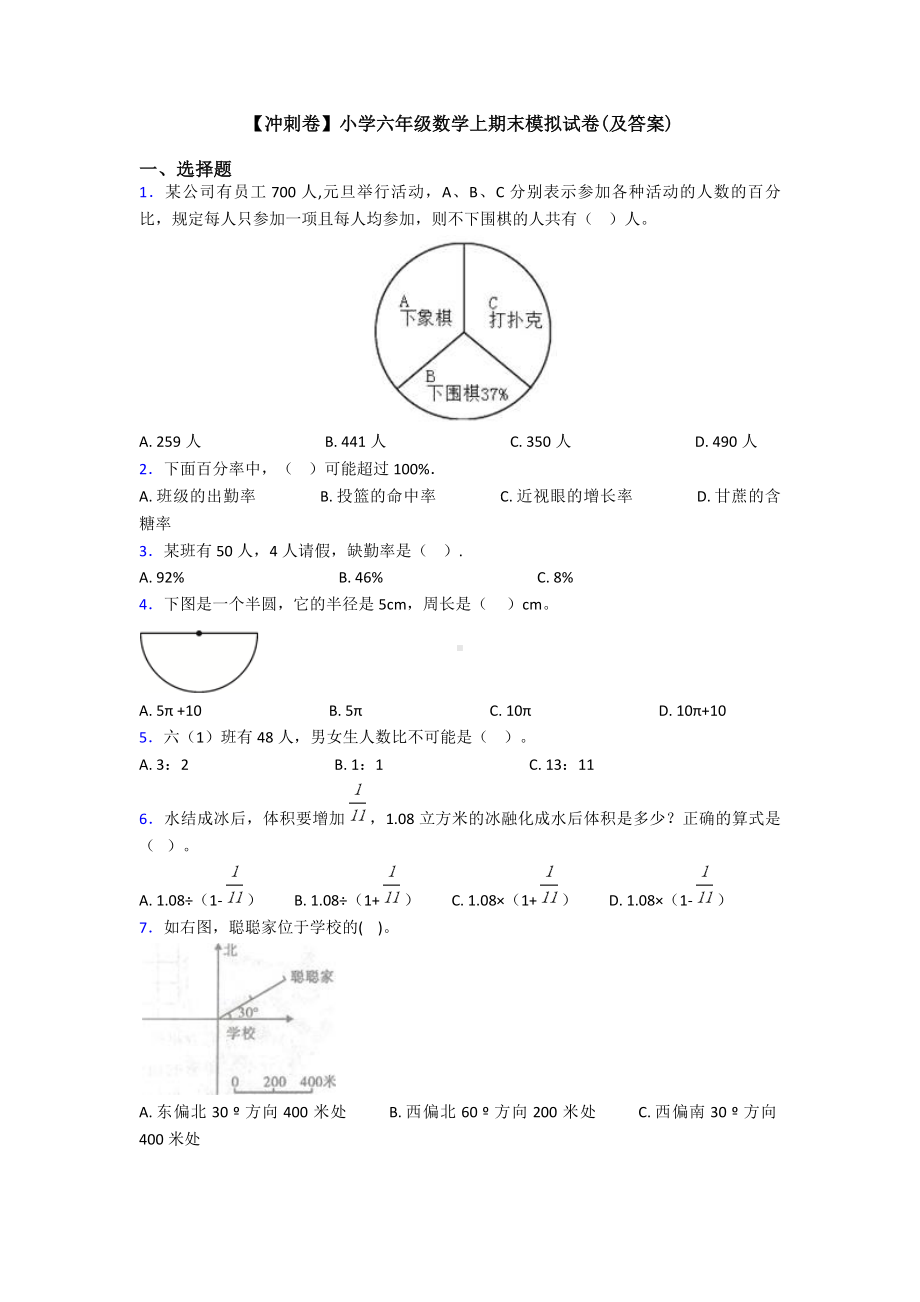 （冲刺卷）小学六年级数学上期末模拟试卷(及答案).doc_第1页