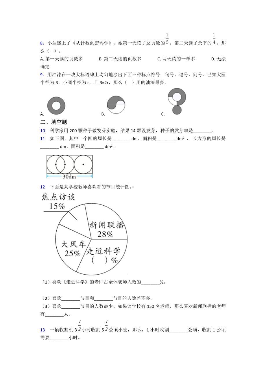 （冲刺卷）小学六年级数学上期末模拟试卷(及答案).doc_第2页