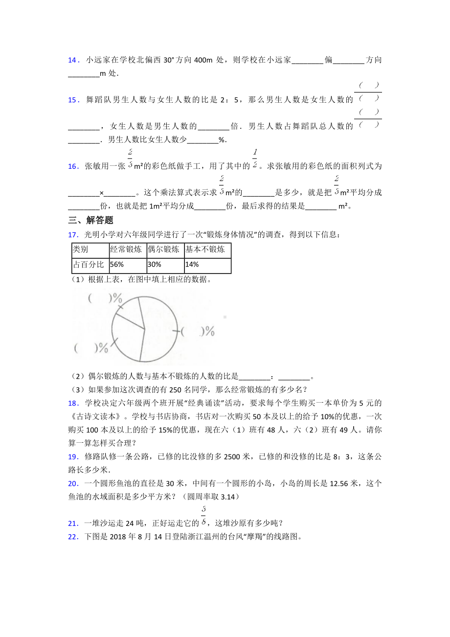 （冲刺卷）小学六年级数学上期末模拟试卷(及答案).doc_第3页