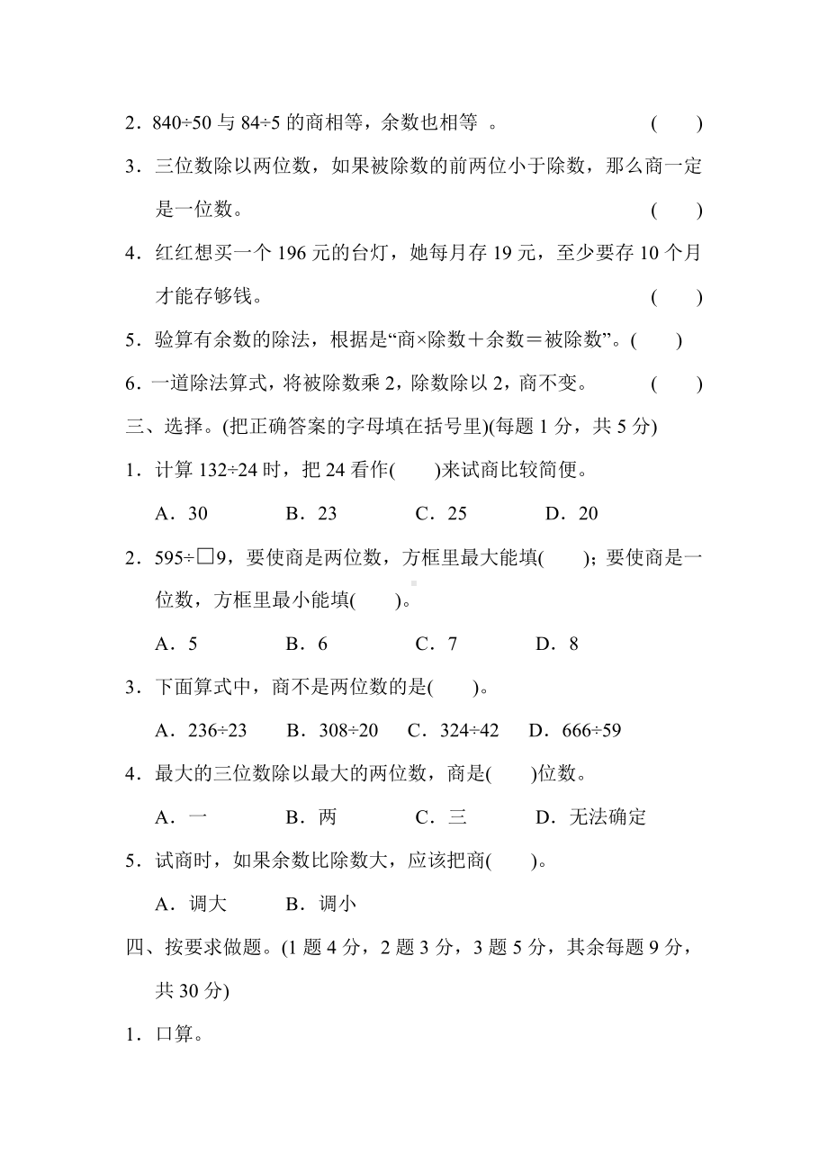 （冀教版适用）二年级数学上册《第二单元达标检测卷》(附答案).docx_第2页