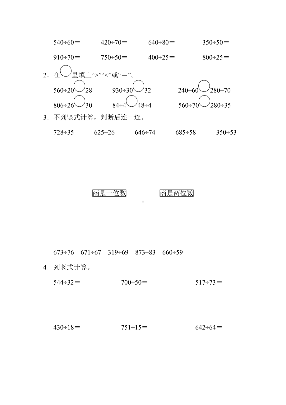 （冀教版适用）二年级数学上册《第二单元达标检测卷》(附答案).docx_第3页