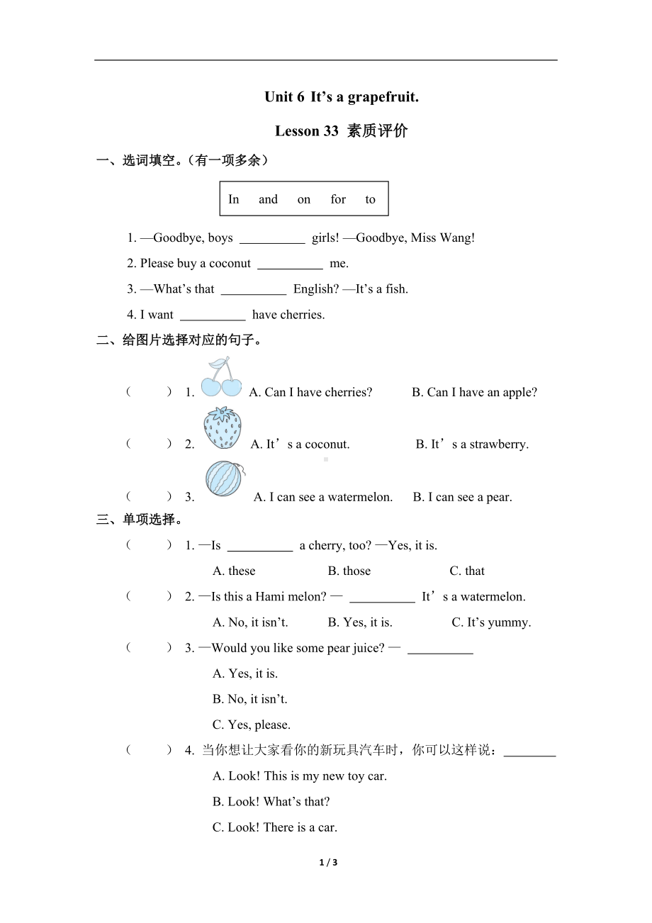 Unit 6 Lesson 33同步练习（含答案）人教精通版英语五年级上册.doc_第1页