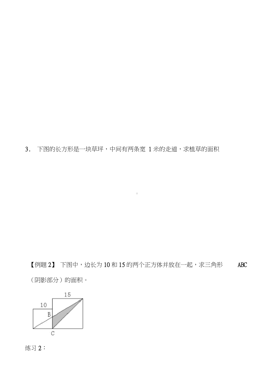 （小学五年级奥数讲义）组合图形的面积(二).doc_第2页