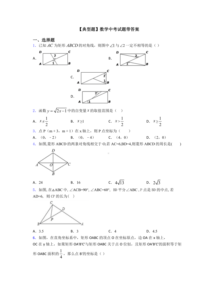 （典型题）数学中考试题带答案.doc_第1页