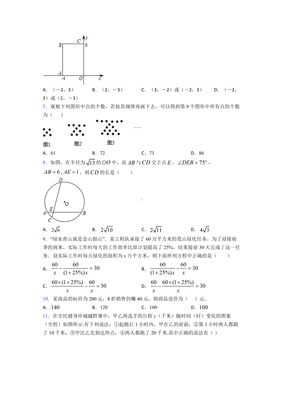 （典型题）数学中考试题带答案.doc_第2页