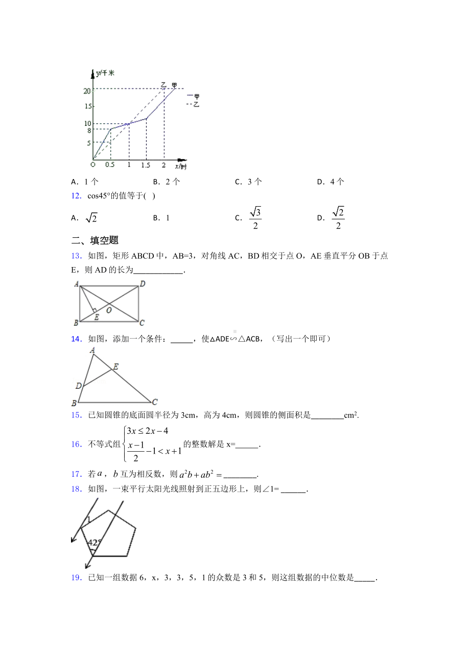 （典型题）数学中考试题带答案.doc_第3页