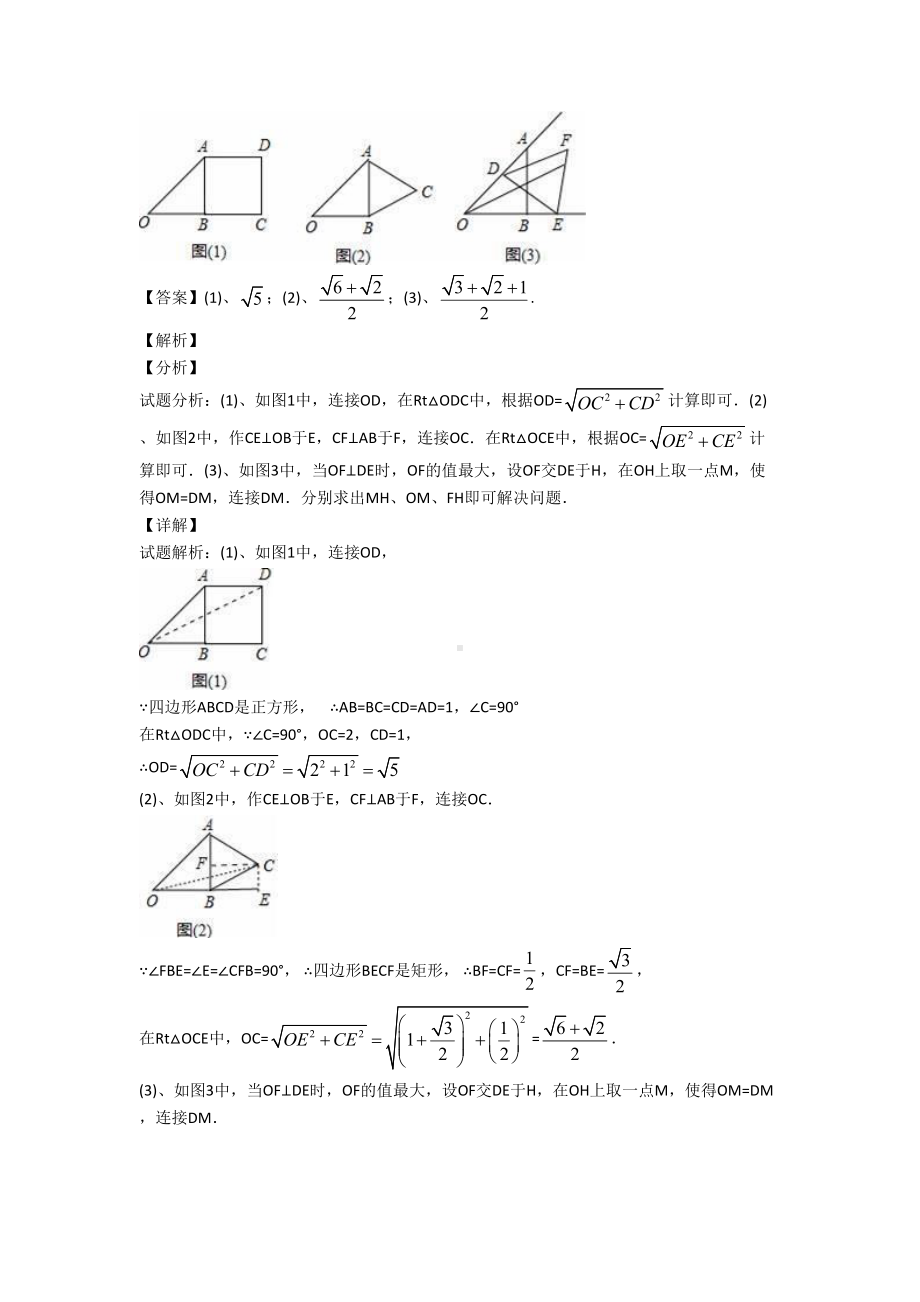 （数学）培优-易错-难题平行四边形辅导专题训练附答案解析.doc_第2页