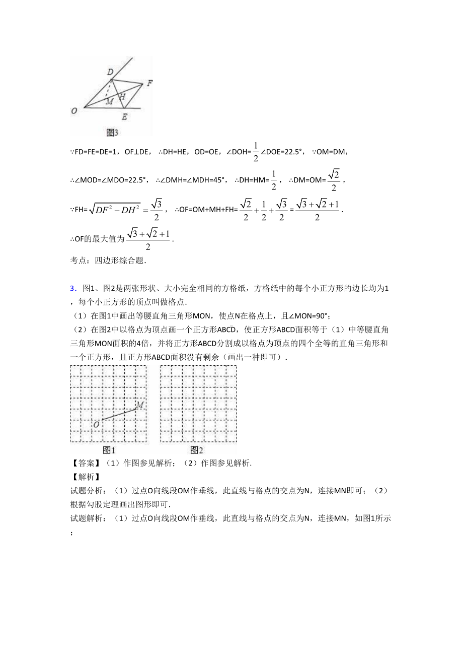 （数学）培优-易错-难题平行四边形辅导专题训练附答案解析.doc_第3页