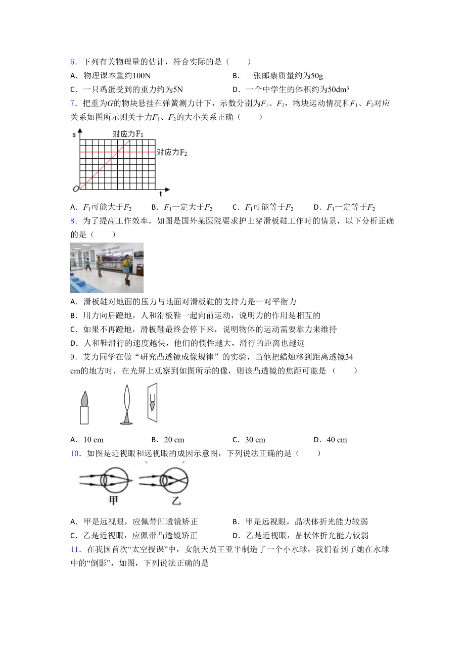 （人教版）初中物理八年级下册期中试卷(带答案).doc_第2页