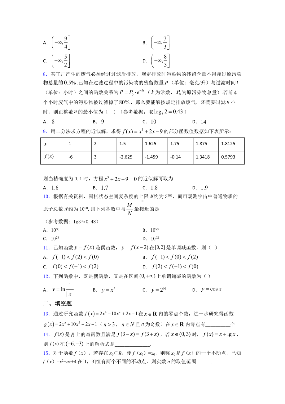 （冲刺卷）高一数学上期末第一次模拟试卷(含答案).doc_第2页