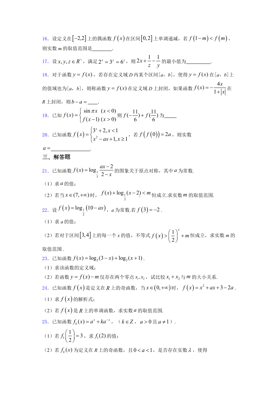 （冲刺卷）高一数学上期末第一次模拟试卷(含答案).doc_第3页