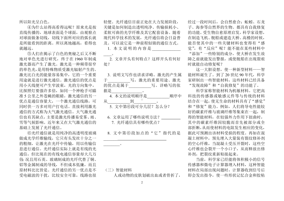 八年级上语文说明文阅读练习含答案.doc_第2页