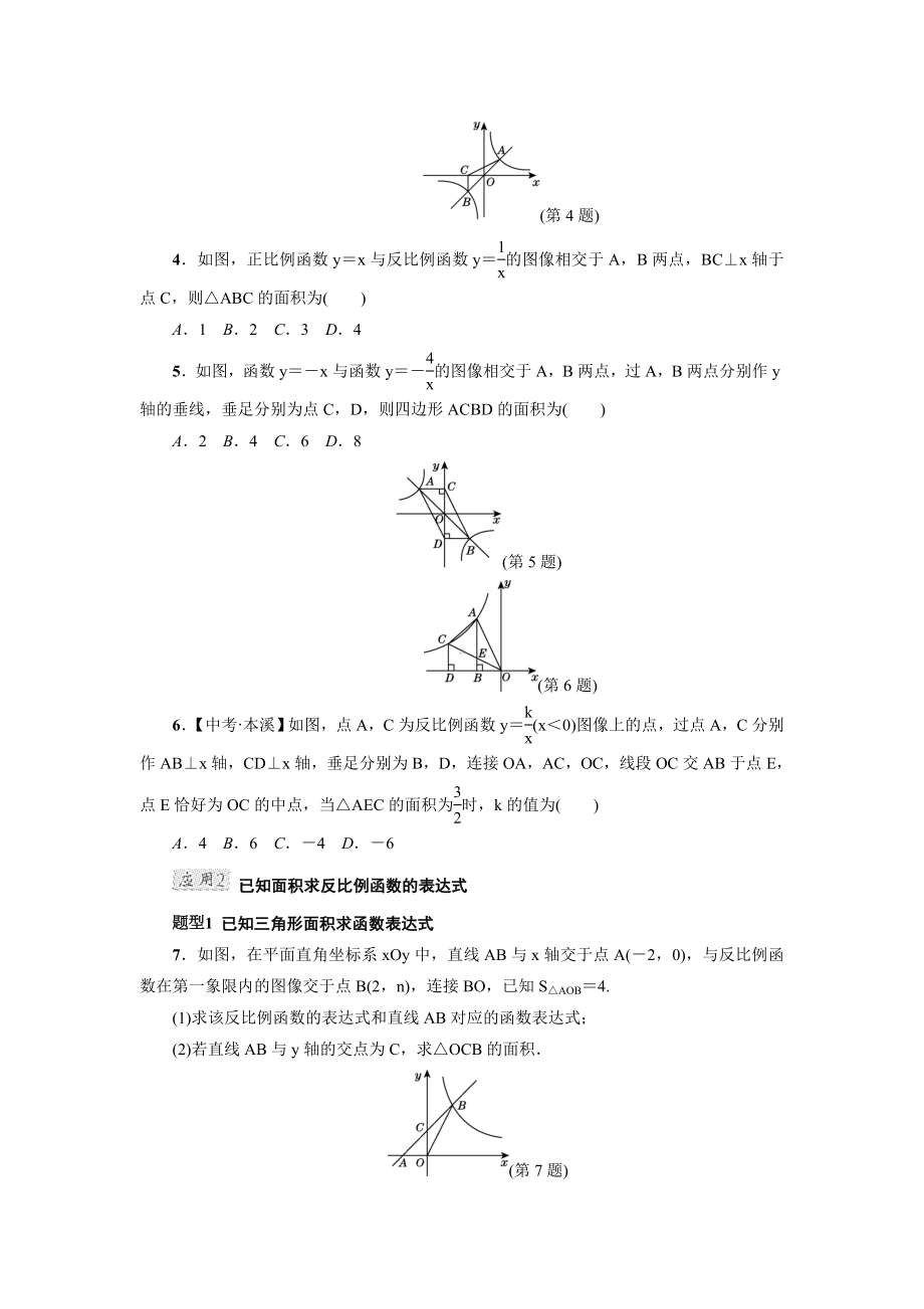 （冀教版）初三数学上册《专训1-用反比例函数系数k的几何意义解与面积相关问题》.doc_第2页