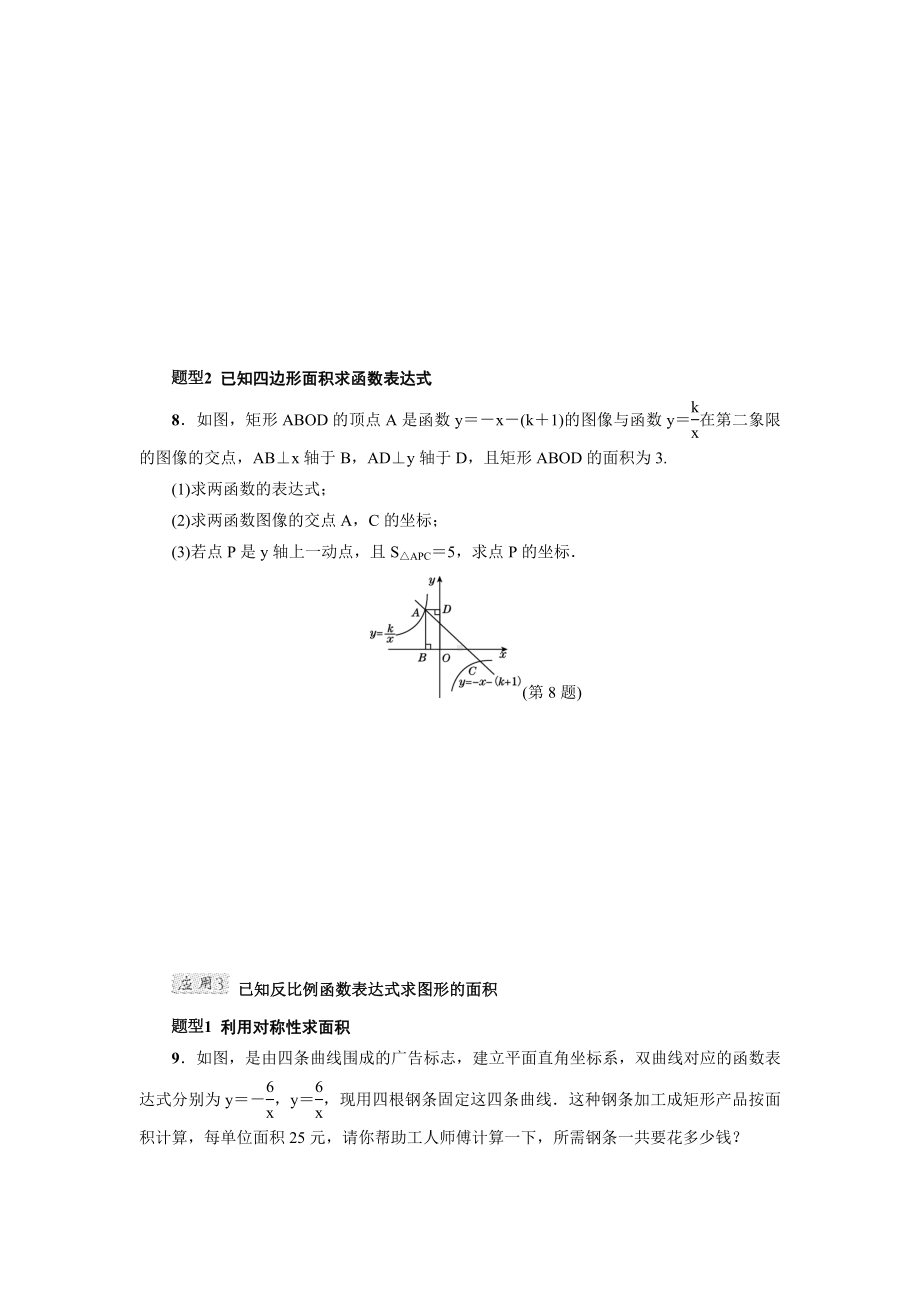 （冀教版）初三数学上册《专训1-用反比例函数系数k的几何意义解与面积相关问题》.doc_第3页