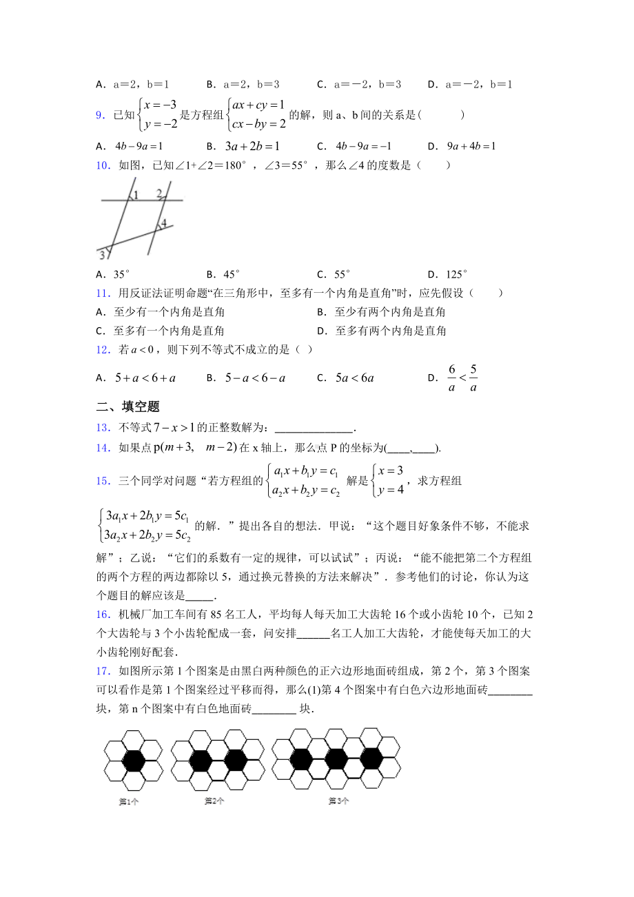 （压轴卷）七年级数学下期末试卷带答案.doc_第2页