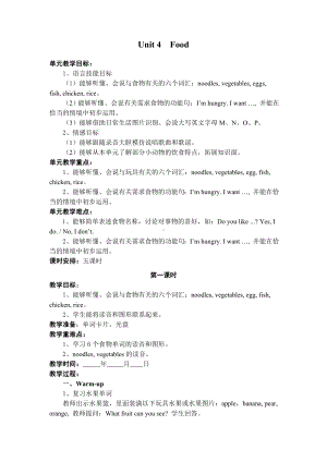 （人教版）(新起点)学年英语一年级下册：Unit-4《Food》单元教案.doc