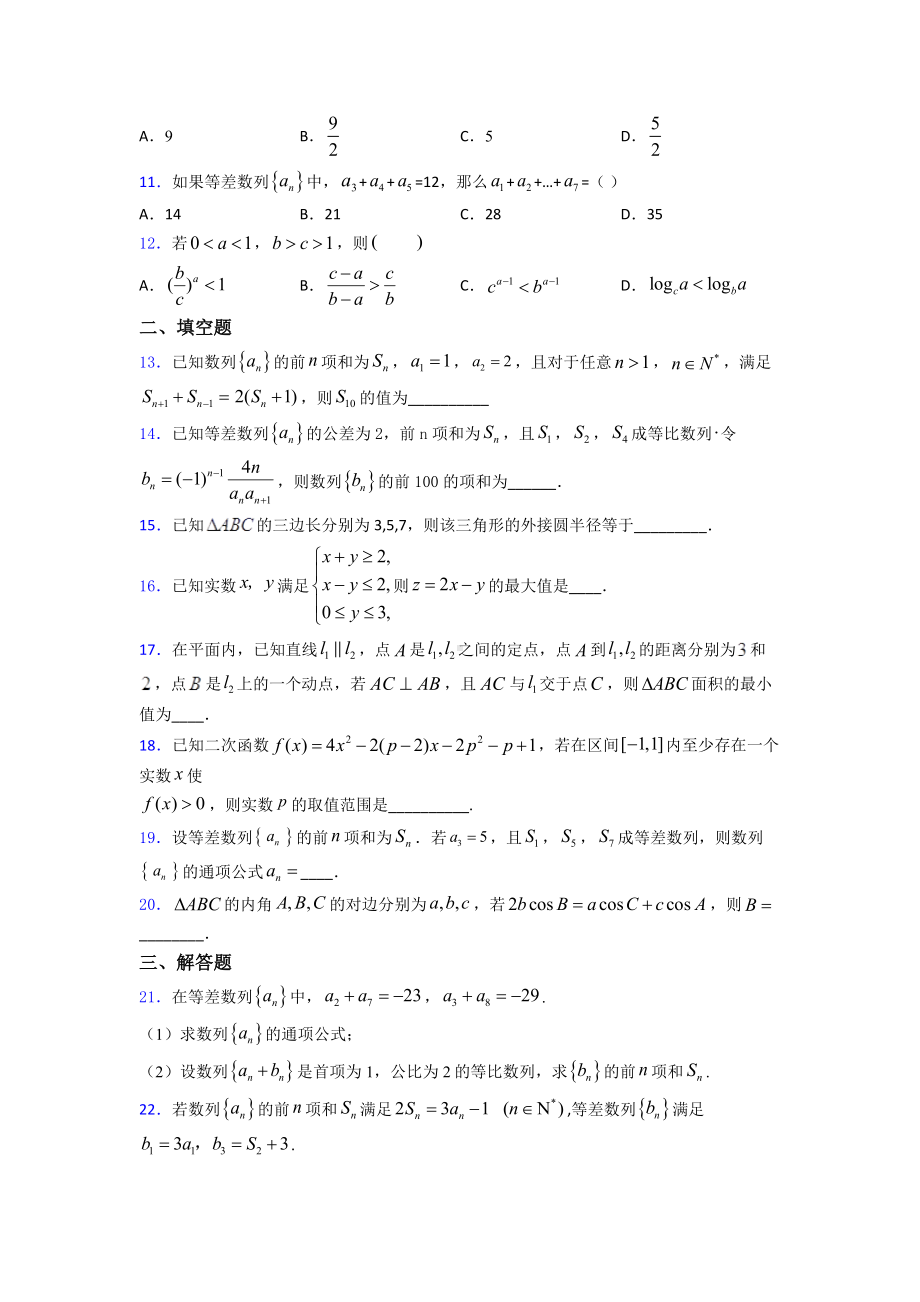 高三数学上期中试题(及答案).doc_第2页