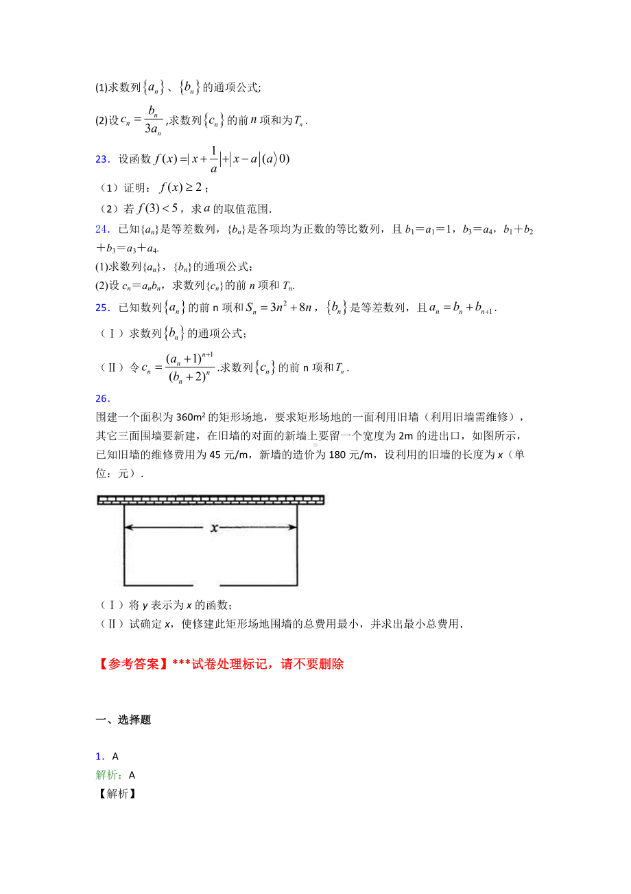 高三数学上期中试题(及答案).doc_第3页