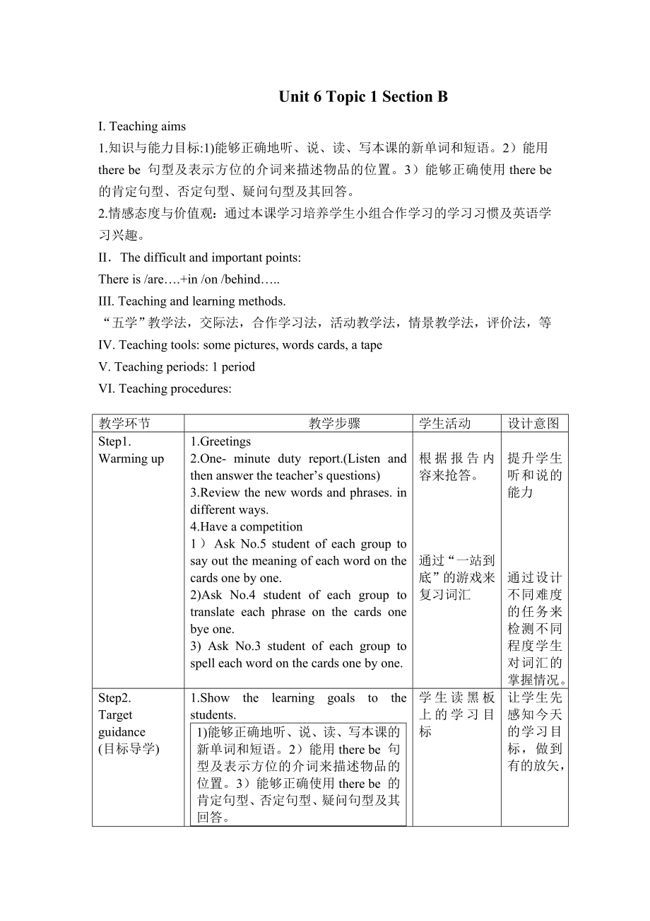 （教学设计）仁爱七年级下册Unit-6-Topic-1-Section-B.doc_第1页