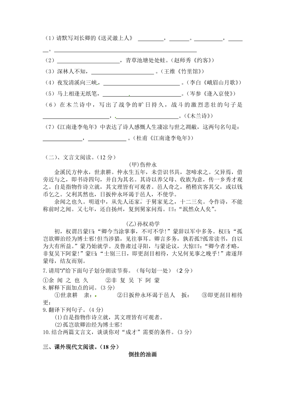 （三套打包）南京市部编人教版七年级下册语文期中试题.docx_第2页