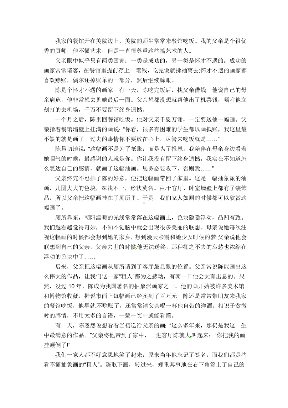 （三套打包）南京市部编人教版七年级下册语文期中试题.docx_第3页