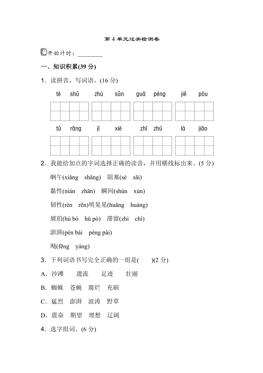 （北师大版）六年级语文下册《第四单元测试卷》(附答案).doc_第1页