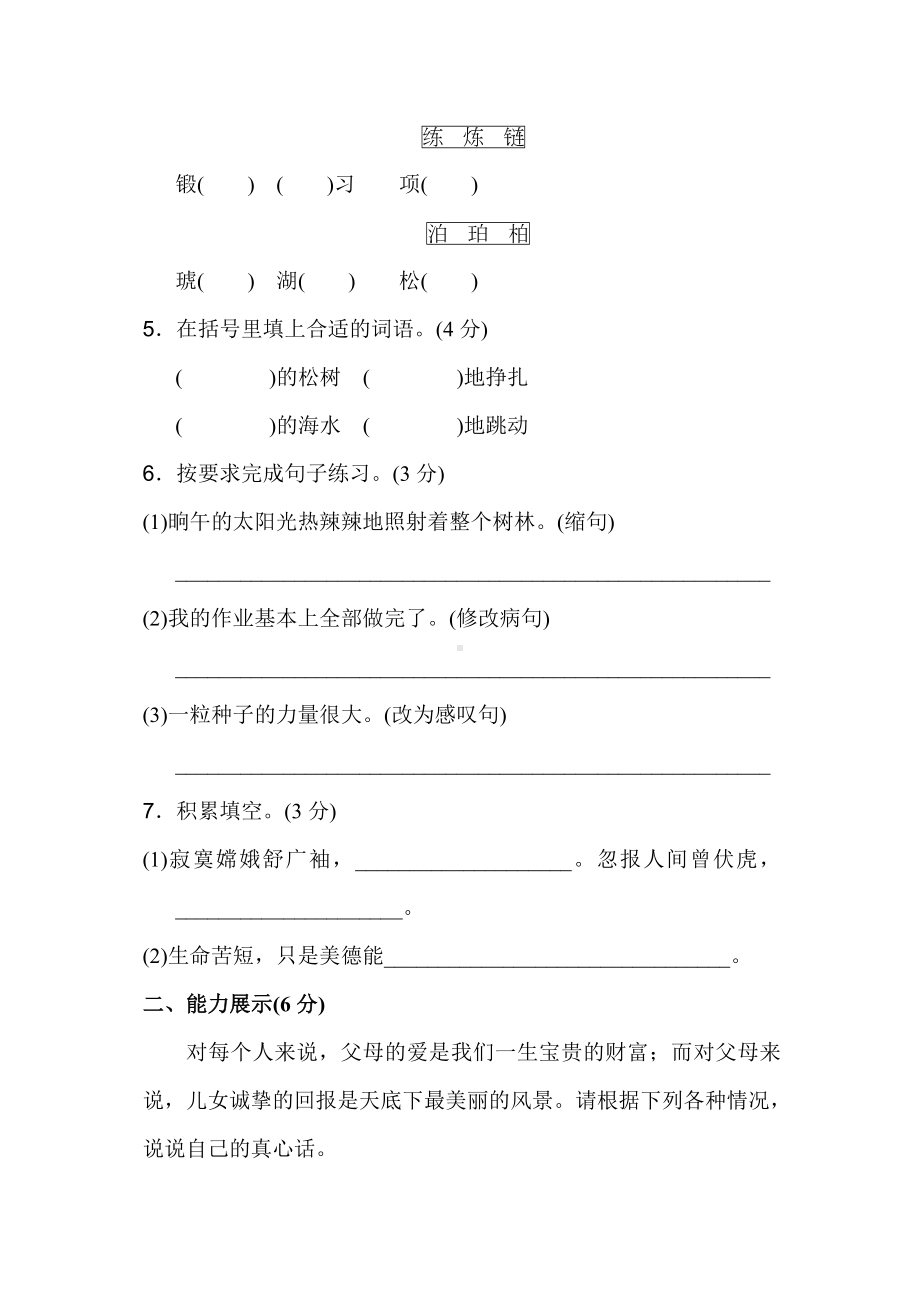 （北师大版）六年级语文下册《第四单元测试卷》(附答案).doc_第2页