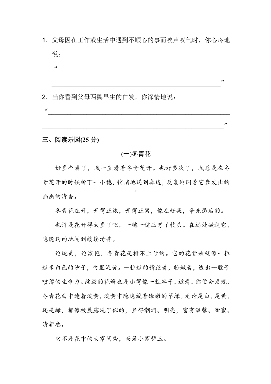 （北师大版）六年级语文下册《第四单元测试卷》(附答案).doc_第3页